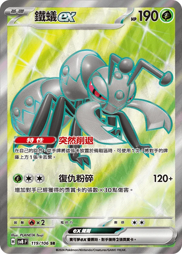 Fermite-ex (119/106)