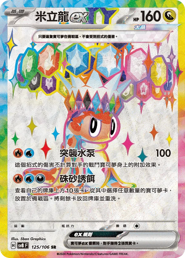 Nigirigon-ex (125/106)
