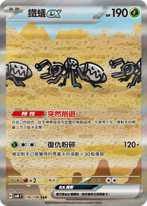 Fermite-ex (130/106)