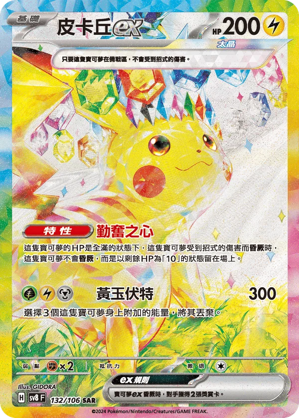 Pikachu-ex (132/106)