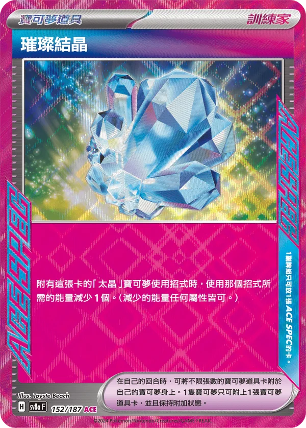 Cristal Scintillant (152/187)