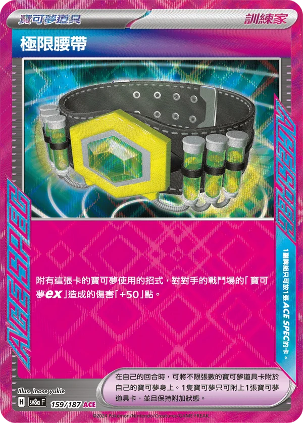 Ceinture Maximale (159/187)