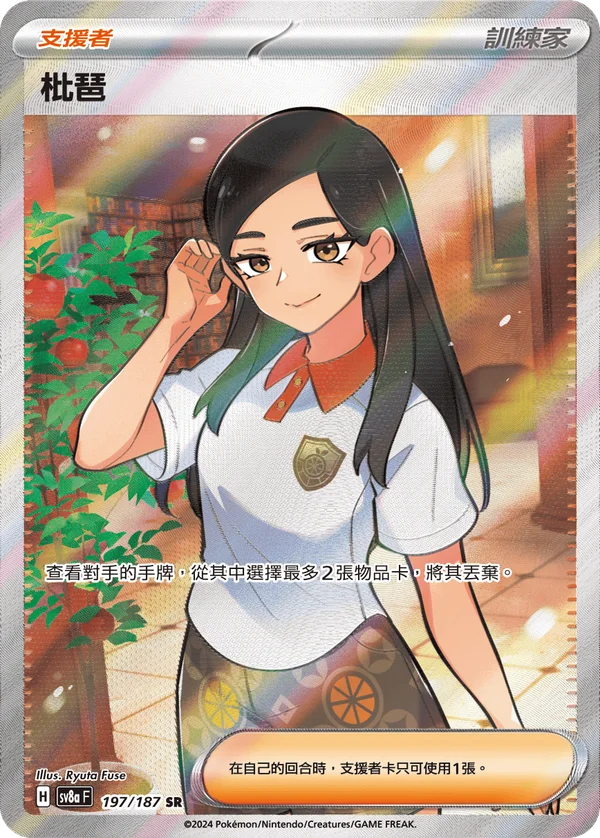 Nèflie (197/187)