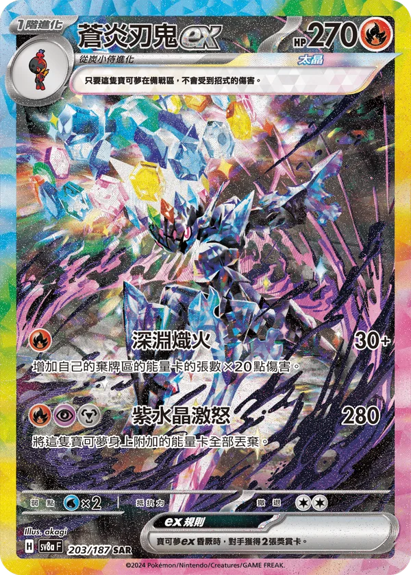 Malvalame-ex (203/187)