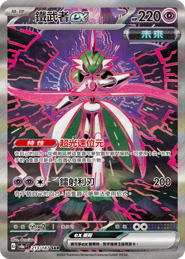 Garde-de-Fer-ex (213/187)