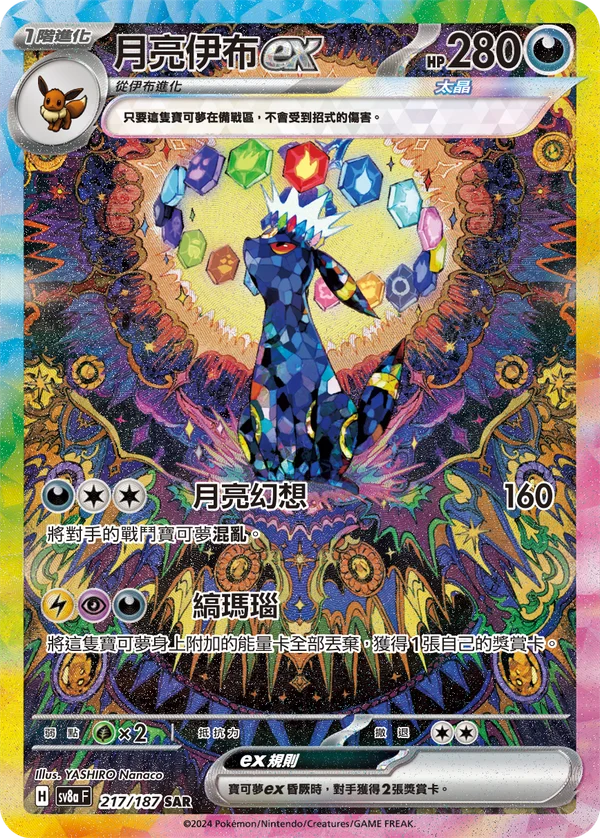 Noctali-ex (217/187)