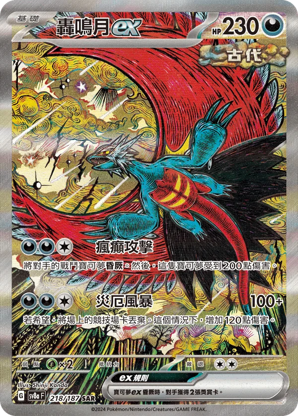 Rugit-Lune-ex (218/187)