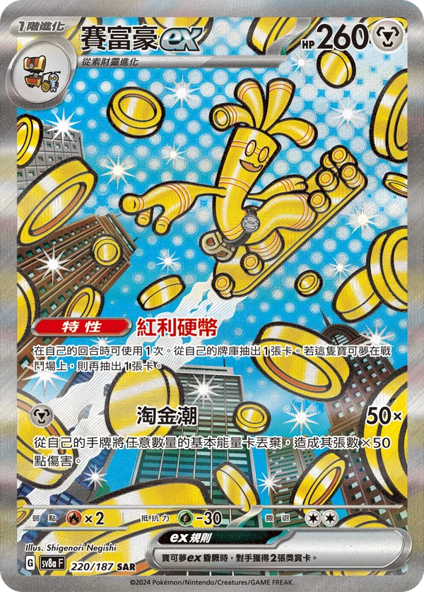 Gromago-ex (220/187)