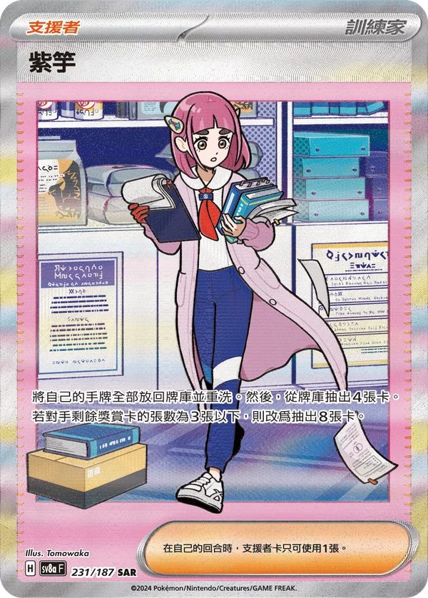 Taro (231/187)