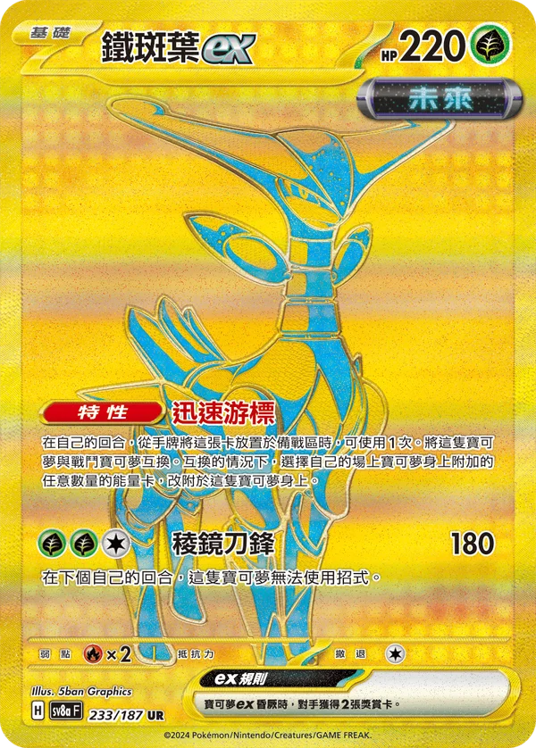 Vert-de-Fer-ex (233/187)