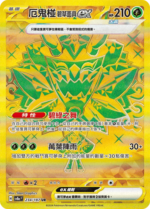 Ogerpon Masque Turquoise-ex (234/187)