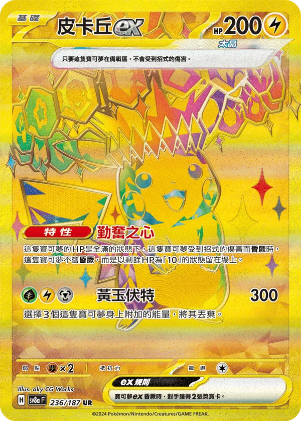 Pikachu-ex (236/187)