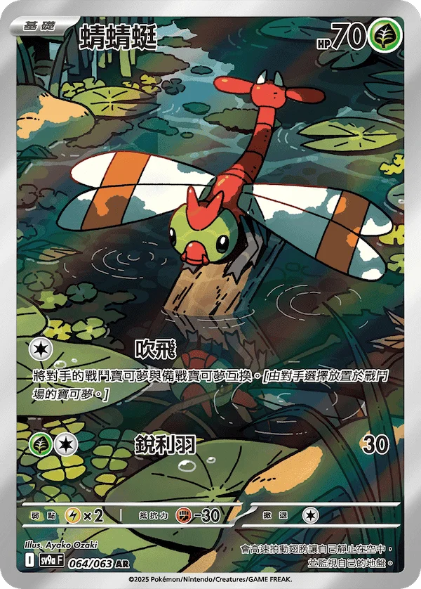 Yanma (064/063)