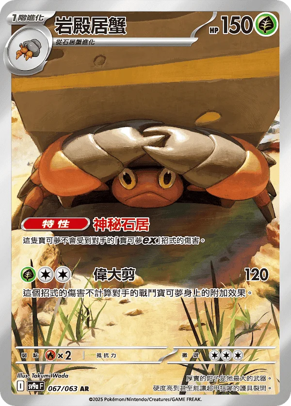 Crabaraque (067/063)
