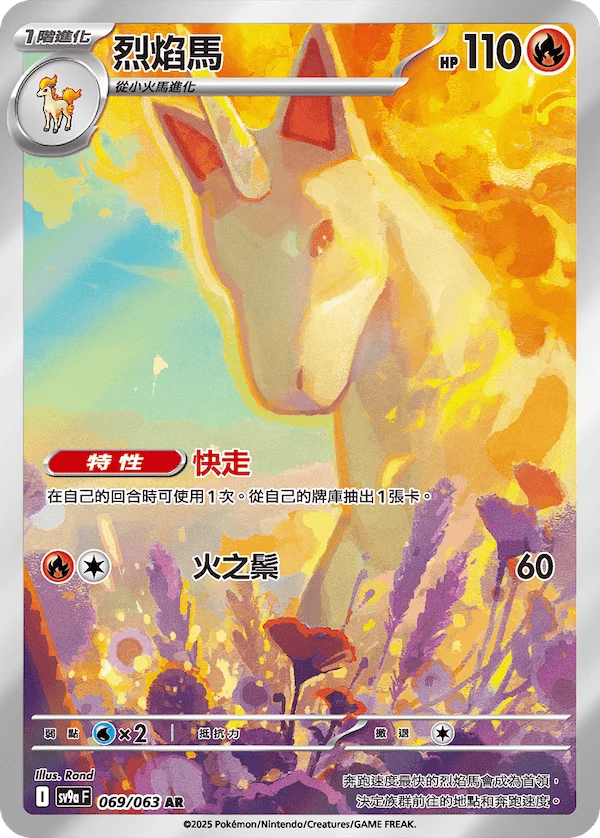 Galopa (069/063)
