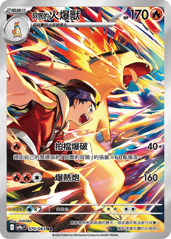 Typhlosion de Luth (070/063)