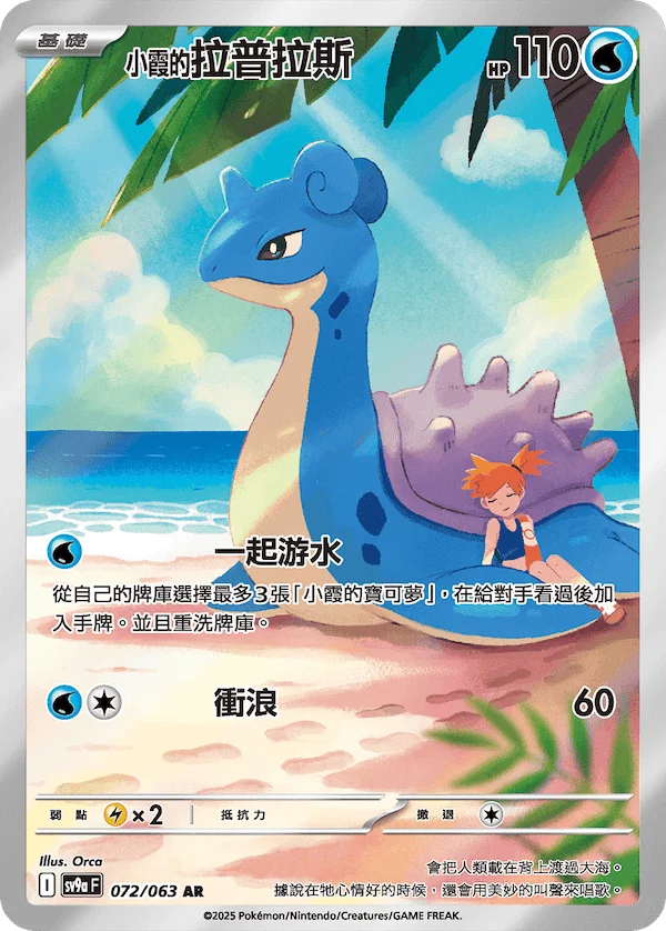 Lokhlass d'Ondine (072/063)