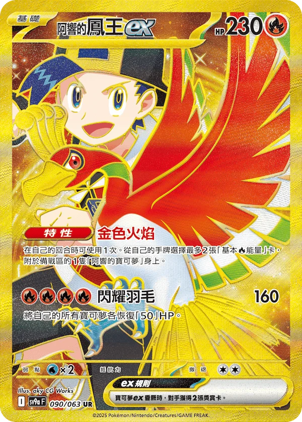 Ho-Oh-ex de Luth (090/063)