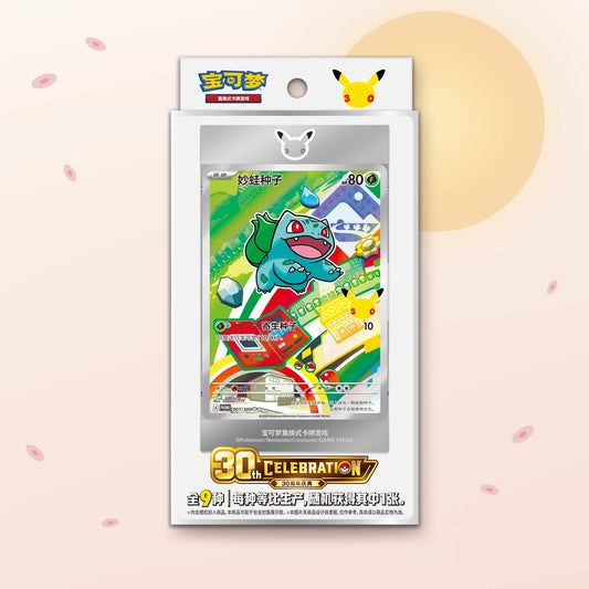 Coffret 30 ans Premiers partenaires Vol.1 (Bulbizarre), Pokémon chinois