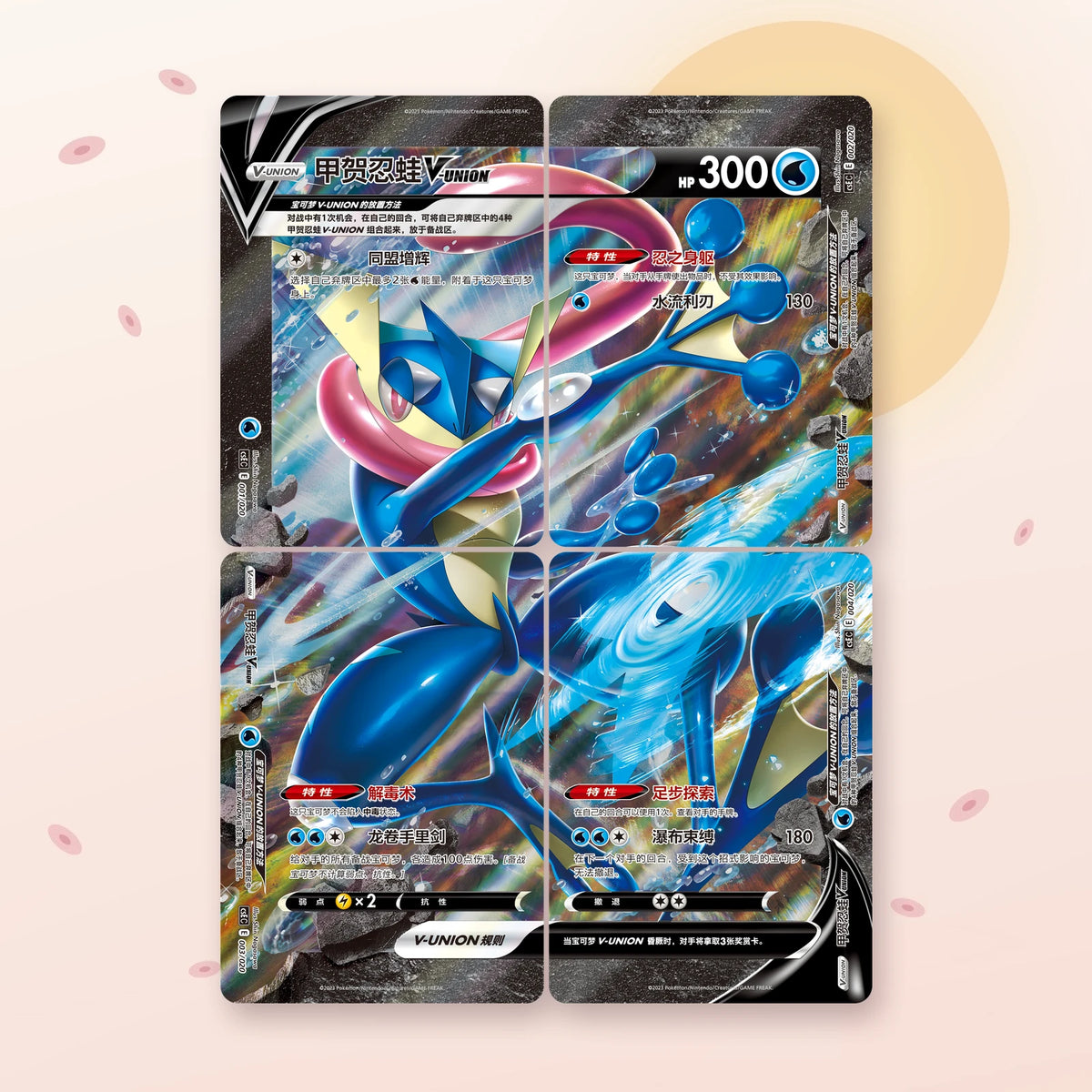 Les 4 cartes Amphinobi V-UNION CSEC 001/020 à 004/020 assemblées, Pokémon chinois