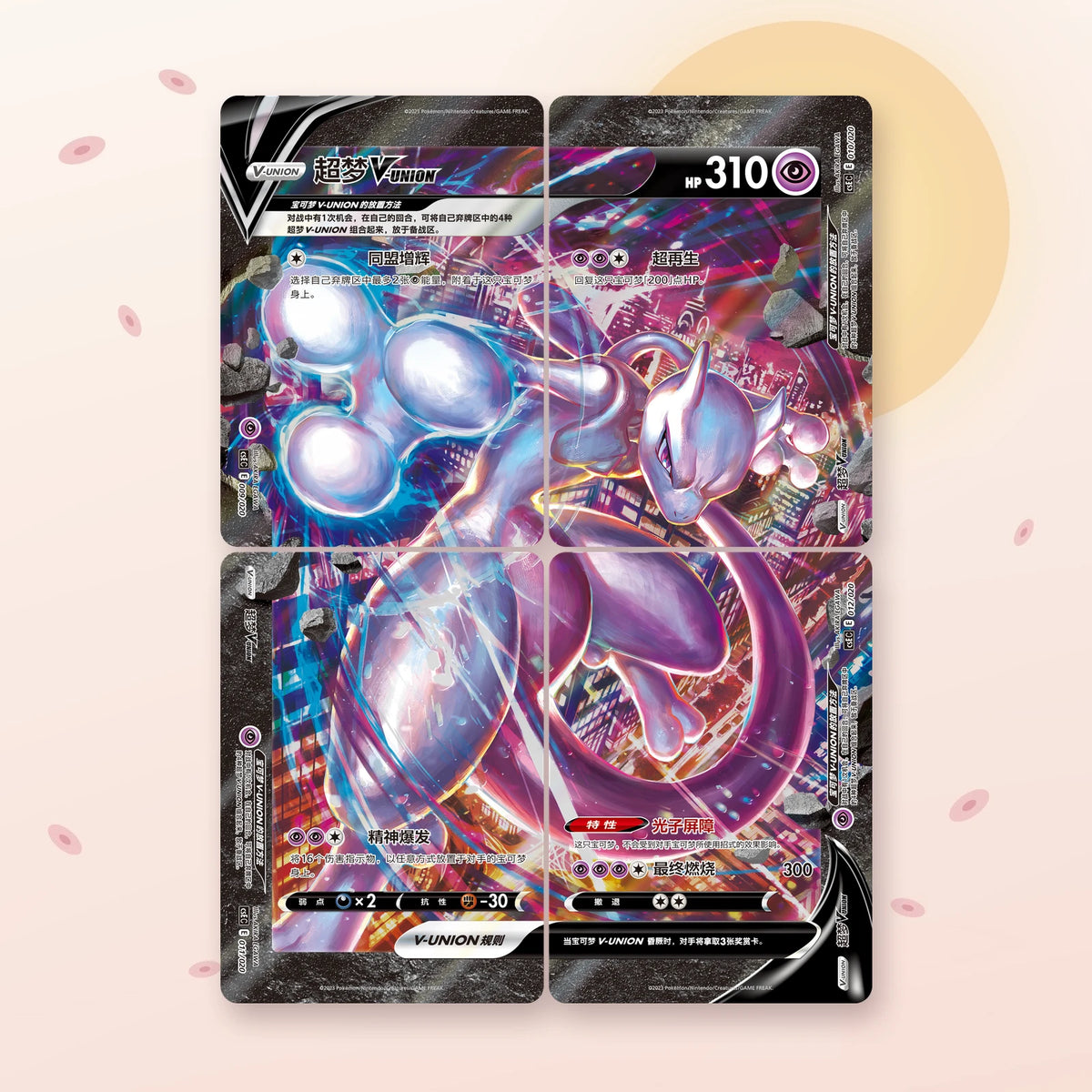 Les 4 cartes Mewtwo V-UNION CSEC 009/020 à 012/020 assemblées, Pokémon chinois