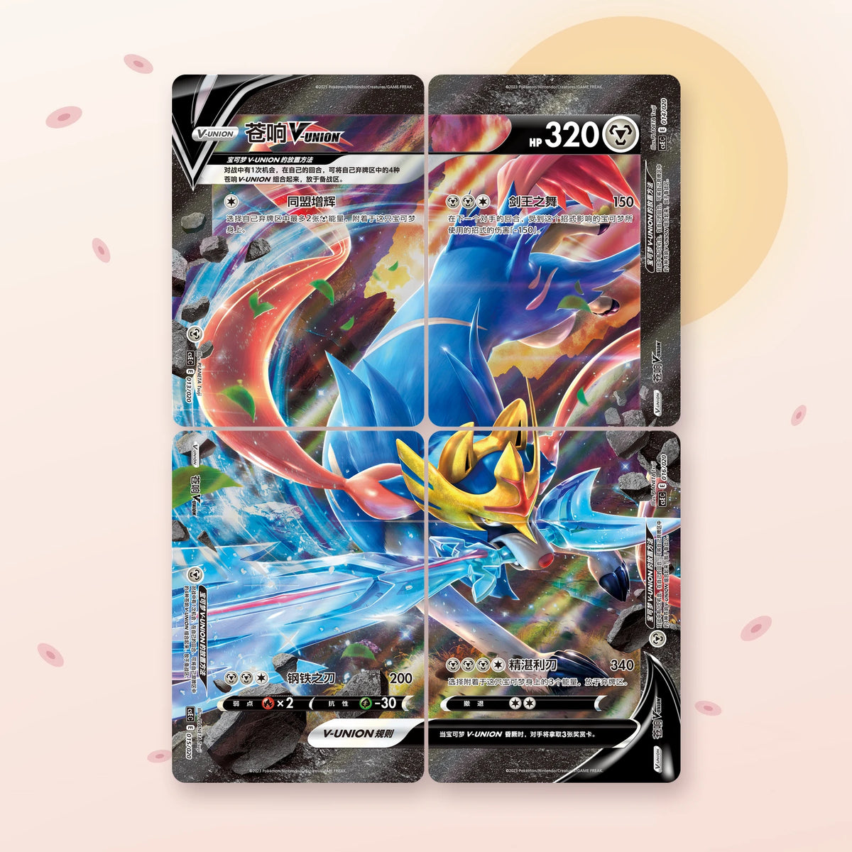 Les 4 cartes Zacian V-UNION CSEC 013/020 à 016/020 assemblées, Pokémon chinois