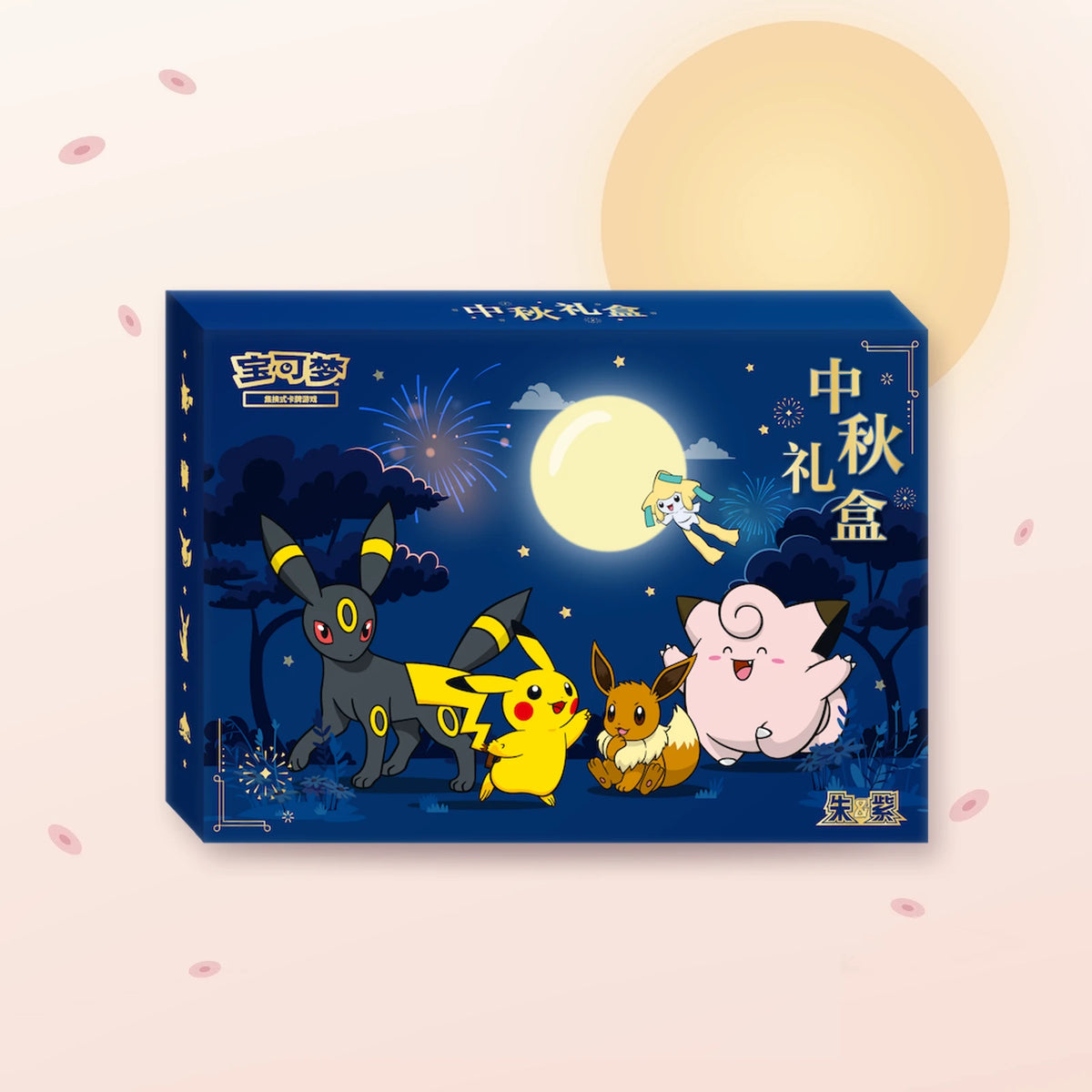 Coffret Fête de la Mi-Automne 2026 : la boîte bleu nuit avec Noctali, Pikachu, Évoli, Mélofée et Jirachi sous la pleine lune