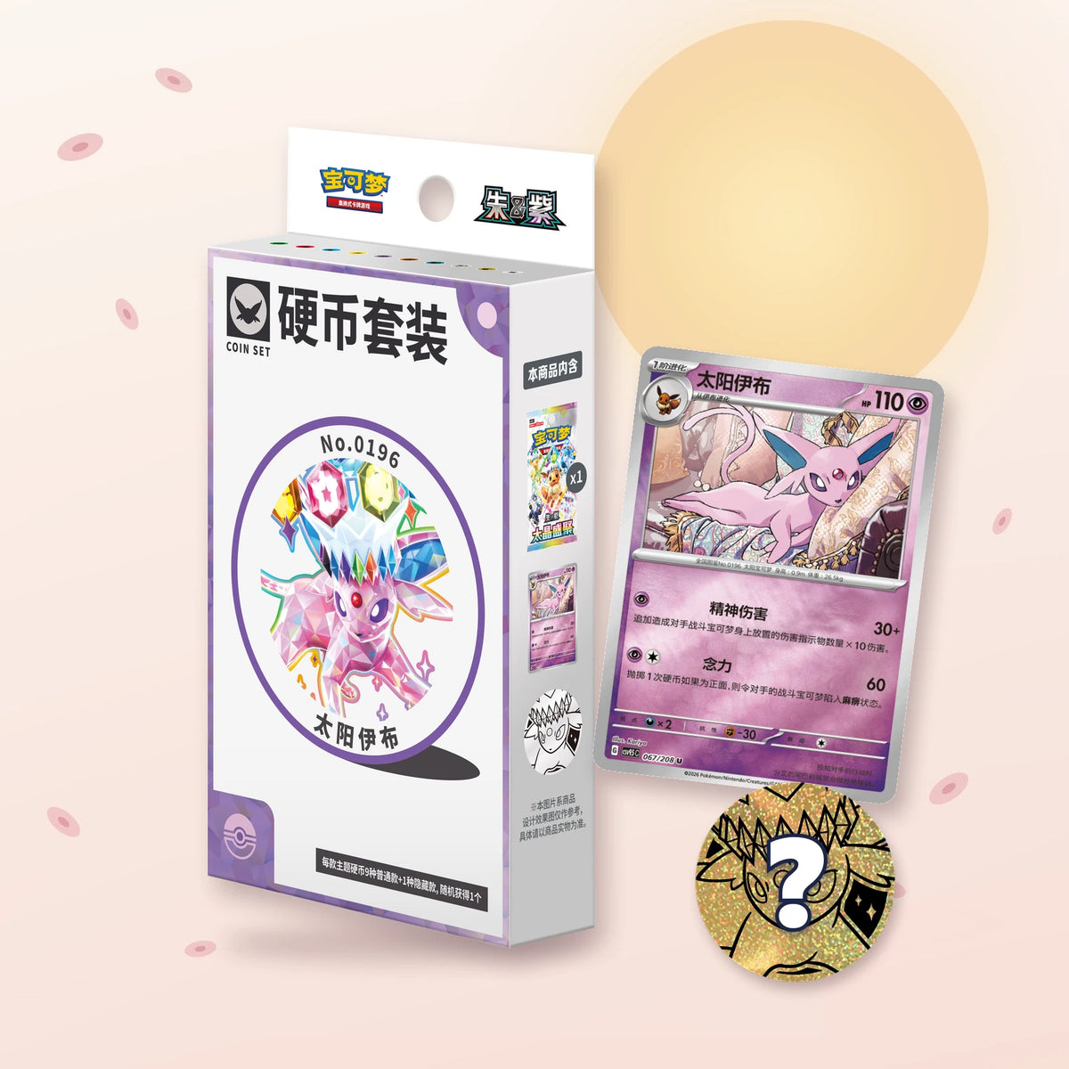 Coin set Évoli CSV9.5C, version Mentali : boîte, carte brillante et jeton surprise