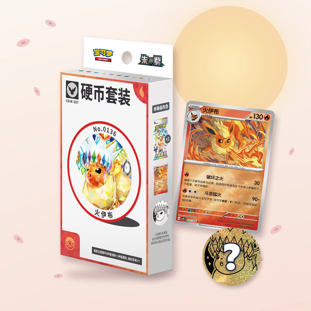Coin set Évoli CSV9.5C, version Pyroli : boîte, carte brillante et jeton surprise