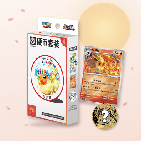 Coin set Évoli CSV9.5C, version Pyroli : boîte, carte brillante et jeton surprise